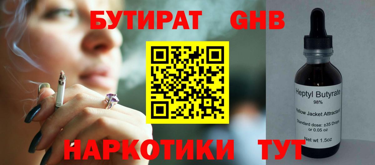 БУТИРАТ 99% Сунжа