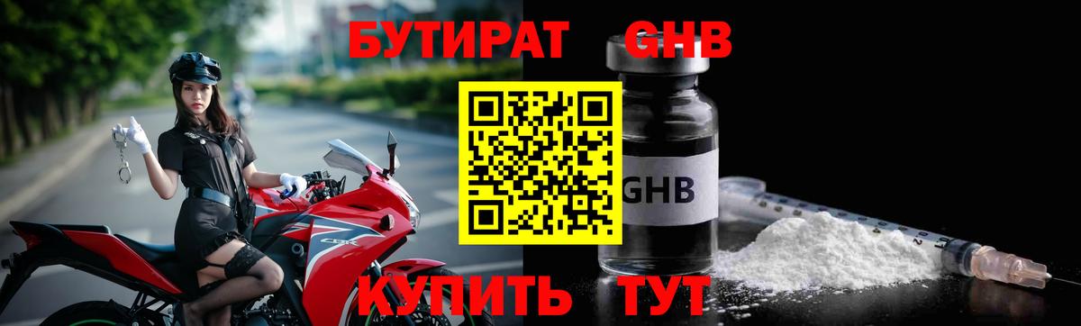 Сунжа  БУТИРАТ BDO 33%  Вход с VPN 