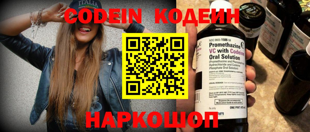 Codein Purple Drank  Кодеин Purple Drank  Сунжа  Вход с VPN 