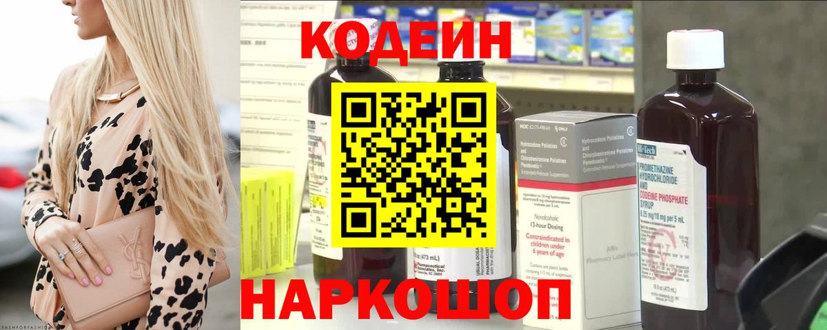Codein напиток Lean (лин) Сунжа