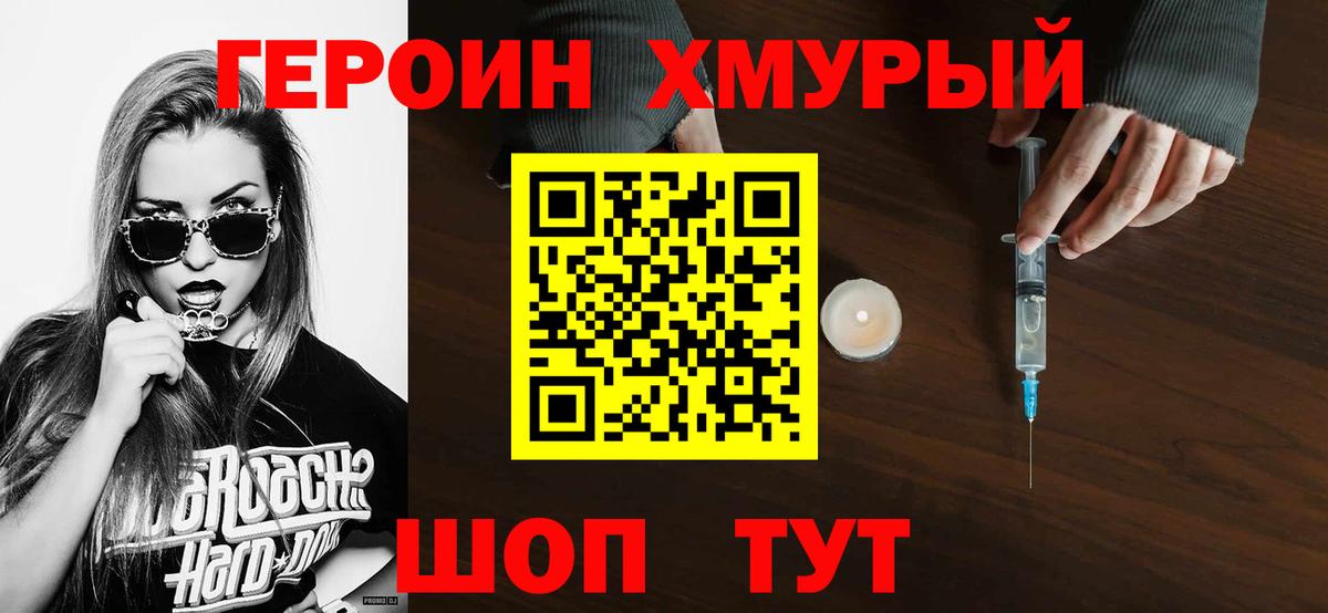 Героин Heroin Сунжа