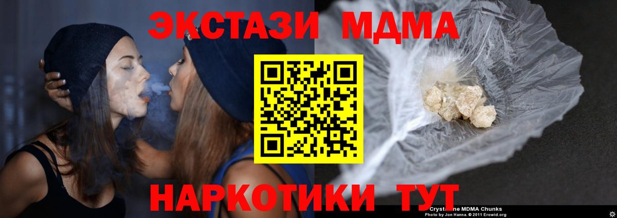 МДМА молли  MDMA кристаллы  Вход с VPN  МДМА  Сунжа 