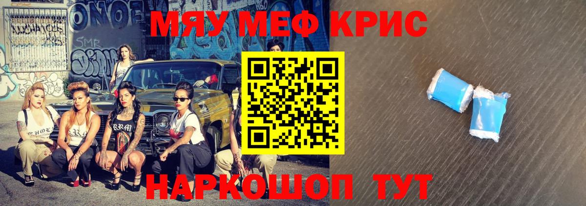 Меф мяу мяу мука Сунжа